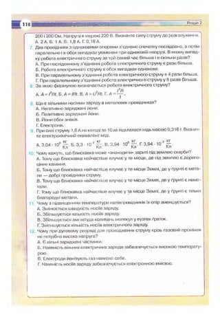 9 физ сиротюк_2009_укр