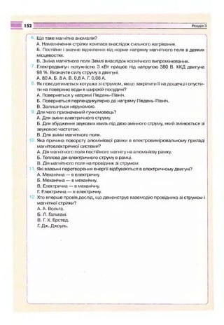 9 физ сиротюк_2009_укр