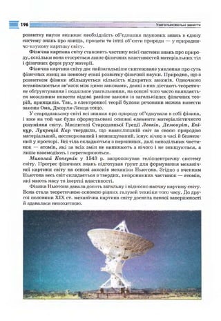 9 физ сиротюк_2009_укр