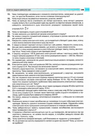9 физ сиротюк_2009_укр