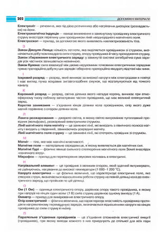 9 физ сиротюк_2009_укр