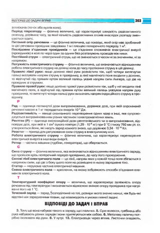 9 физ сиротюк_2009_укр