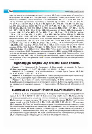 9 физ сиротюк_2009_укр