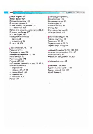 9 физ сиротюк_2009_укр