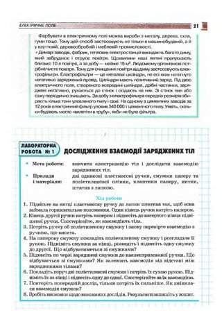 9 физ сиротюк_2009_укр