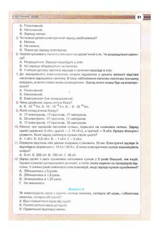 9 физ сиротюк_2009_укр