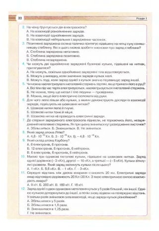9 физ сиротюк_2009_укр