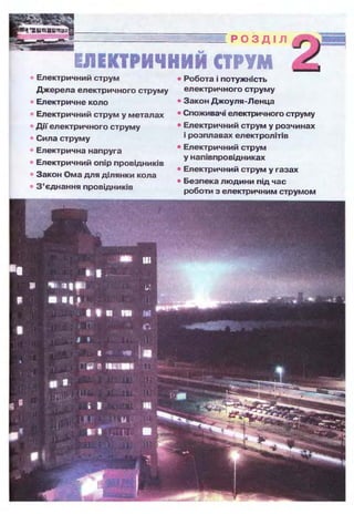 9 физ сиротюк_2009_укр