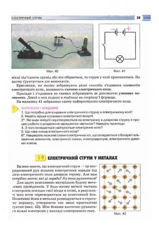9 физ сиротюк_2009_укр