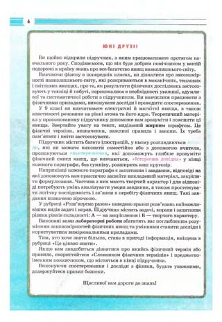 9 физ сиротюк_2009_укр