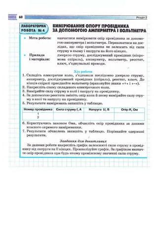 9 физ сиротюк_2009_укр