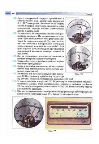 9 физ сиротюк_2009_укр