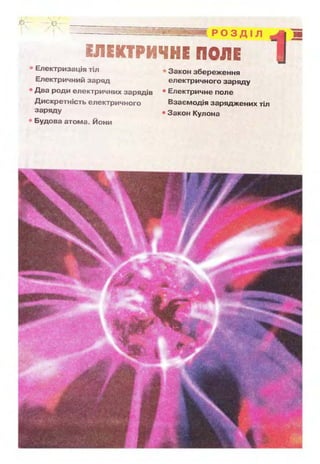 9 физ сиротюк_2009_укр