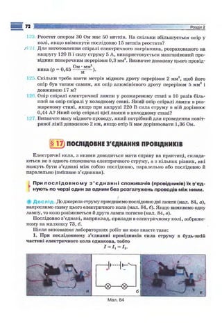 9 физ сиротюк_2009_укр