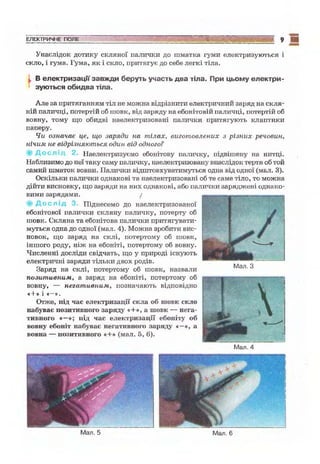 9 физ сиротюк_2009_укр