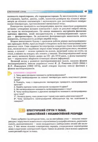 9 физ сиротюк_2009_укр