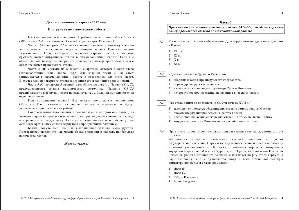 контрольная работа по истории россии 2012 9 класс