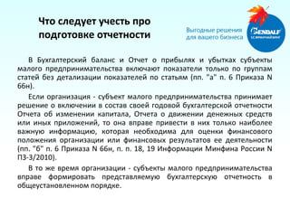 Отчетность За 9 Месяцев 2012 Года | PPT