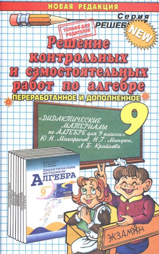 решебник 9 класс дидактические материалы макарычев
