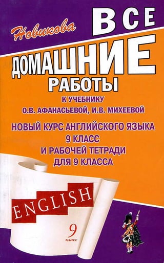 гдз английский язык 9 класс афанасьева, 2013 год