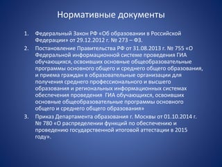 Гиа 9, 2015 | PPT