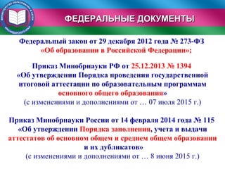 Особенности Гиа 9 2016 Лозовая | PPT