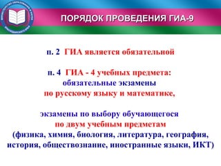 Особенности Гиа 9 2016 Лозовая | PPT