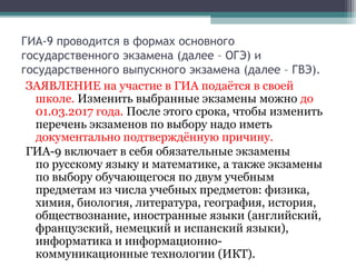 Правила Проведения ГИА 9 В 2017 Году | PPT