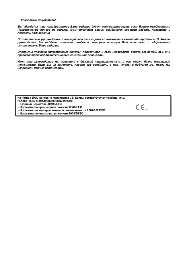 Котел baxi инструкция