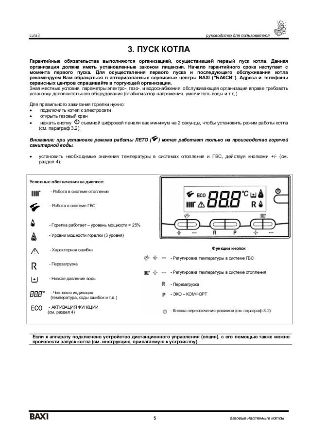 Baxi Комнатный Термостат Инструкция.Doc Baxi Комнатный Термостат Инструкция.Doc