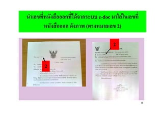 ก   F ก       e-doc            F
    ก         (               2)

                          2

2



                                       8
 