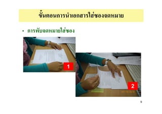 ก           ก   F
ก       F



            1


                        2

                            9
 