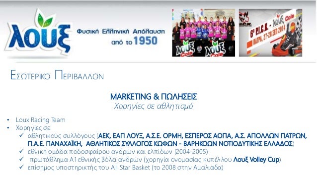 ΛΟΥΞ-fInal