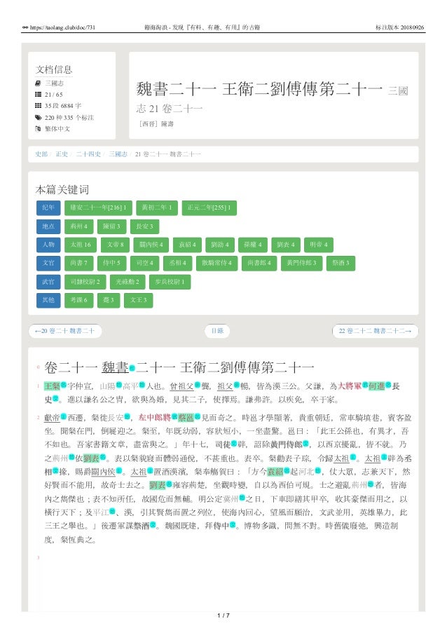 三國志21 卷二十一魏書二十一王衛二劉傅傳第二十一