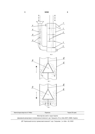 5 92560 6
Комп’ютерна верстка А. Рябко Підписне Тираж 26 прим.
Міністерство освіти і науки України
Державний департамент інтелектуальної власності, вул. Урицького, 45, м. Київ, МСП, 03680, Україна
ДП “Український інститут промислової власності”, вул. Глазунова, 1, м. Київ – 42, 01601
 
