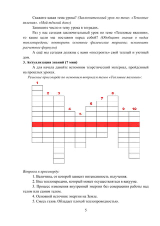Тепловые явления | PDF