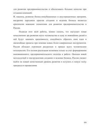 Master thesis entrepreneurship image