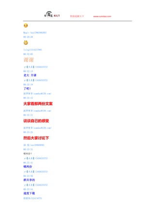 ̵   www.sumdao.com




Magic Sun(306398205)
00:29:28




lsing(151421789)
00:32:05

лл
ס(345633372)
00:32:13
ϴ 
ס(345633372)
00:32:18
˰ɣ
ܶsumdao@139.com
00:33:15

ҿİ
ܶsumdao@139.com
00:33:21

̸̸ѵĸ
ܶsumdao@139.com
00:33:25

Ȼ
 /sun(9405056)
00:33:31
ݣ

ס(345633372)
00:33:41

ס(345633372)
00:33:50
Ⱥ
ס(345633372)
00:33:54
ٶ
(12113473)
 