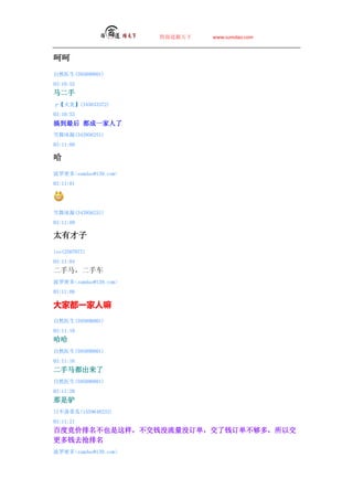 ̵   www.sumdao.com



Ǻ
Ȼҽ(595890801)
03:10:52

ס(345633372)
03:10:53
㵽 һ
ѩ(343956251)
03:11:00


ܶsumdao@139.com
03:11:01




ѩ(343956251)
03:11:09

̫в
leo(2507077)
03:11:04
ֳ
ܶsumdao@139.com
03:11:08

Ҷһ
Ȼҽ(595890801)
03:11:10

Ȼҽ(595890801)
03:11:16

Ȼҽ(595890801)
03:11:20
¿
ղٹ(1559648233)
03:11:21
ٶȾҲǮûûǮ࣬Խ
Ǯȥ
ܶsumdao@139.com
 