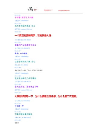 ̵   www.sumdao.com


03:13:01
ɻ ɲ˴
Ȼҽ(595890801)
03:13:13
йȱľ 
ܶsumdao@139.com
03:13:15

һӪ֣ľ
ղٹ(1559648233)
03:13:16
˵
ס(345633372)
03:13:17
˵ΪԴ
Ȼҽ(595890801)
03:13:27
ǰйֻʣ 
Խ(1451440505)
03:13:49
˯ˡ˸λףҲԴ

Ȼҽ(595890801)
03:14:08
ʵĸﲻ
ղٹ(1559648233)
03:14:09
ϴû׼Ϣ˰
ܶsumdao@139.com
03:14:19

Һúûһ£ΪʲôҪŁУΪʲôҪӪ
ס(345633372)
03:14:22
ʲôһ
Ȼҽ(595890801)
03:14:24
ͱ̭
Ҥ@_@ *_*(289821051)
03:14:03
ܽ
 