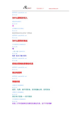 ̵   www.sumdao.com


ܶsumdao@139.com
03:14:27

ΪʲôҪͼ
(970160281)
03:14:33

־(512734601)
03:14:41
۵ûΪ

ܶsumdao@139.com
03:14:42

ΪʲôҪ߼׳
ղٹ(1559648233)
03:14:48

ס(345633372)
03:15:06
ͼ Ϊ˽
ܶsumdao@139.com
03:15:09

녺Ӫԭ͸
ܶsumdao@139.com
03:15:14

녺жȰ
ܶsumdao@139.com
03:15:17

պö
Ȼҽ(595890801)
03:15:31
׼ۡѣͲ÷ûеִûз
Ȼҽ(595890801)
03:15:41
ŷ֡ʤ
ղٹ(1559648233)
03:15:56
Ƕֳİȫθûϵ
 