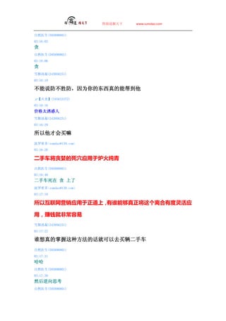 ̵   www.sumdao.com


Ȼҽ(595890801)
03:16:03
̰
Ȼҽ(595890801)
03:16:06
̰
ѩ(343956251)
03:16:19

˵ʤΪĶܰﵽ
ס(345633372)
03:16:16
۸̫ջ
ѩ(343956251)
03:16:29

Ż
ܶsumdao@139.com
03:16:26

ֳ̰ѨӦء¯
Ȼҽ(595890801)
03:16:40
ֳ ̰ 
ܶsumdao@139.com
03:17:18

ԿӪӦءϣ˭ܹ녺жӦ

ã׬Ǯͷǳ
ѩ(343956251)
03:17:22

˭ַĻͿȥֳ
Ȼҽ(595890801)
03:17:31

Ȼҽ(595890801)
03:17:39
Ȼ˼
Ȼҽ(595890801)
 