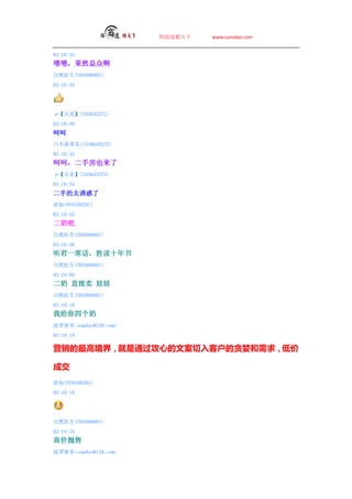 ̵   www.sumdao.com


03:18:33
ţȻڰ
Ȼҽ(595890801)
03:18:35




ס(345633372)
03:18:38
Ǻ
ղٹ(1559648233)
03:18:45
ǺǣַҲ
ס(345633372)
03:18:54
ֵ̫ջ
(970160281)
03:18:55
̰
Ȼҽ(595890801)
03:18:56
һϯʤʮ
Ȼҽ(595890801)
03:19:05
 ֱ 
Ȼҽ(595890801)
03:19:10
Ҹĸ
ܶsumdao@139.com
03:19:19

Ӫ߾磬ͨĵİͻ̰󣬵ͼ

ɽ
(970160281)
03:19:19




Ȼҽ(595890801)
03:19:34
߼
ܶsumdao@139.com
 