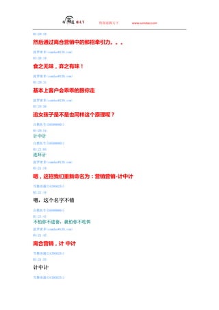 ̵   www.sumdao.com


03:20:10

Ȼͨ녺Ӫеǣ
ܶsumdao@139.com
03:20:19

ʳ֮ζ֮ζ
ܶsumdao@139.com
03:20:31

ϿͻԹԵĸ
ܶsumdao@139.com
03:20:50

׷ŮآҲͬԭأ
Ȼҽ(595890801)
03:20:54
м
Ȼҽ(595890801)
03:21:03

ܶsumdao@139.com
03:21:19

ţΪӪӪ-м
ѩ(343956251)
03:21:44

ţֲ
Ȼҽ(595890801)
03:21:41
㲻ף㲻Զ
ܶsumdao@139.com
03:21:42

녺Ӫ м
ѩ(343956251)
03:21:55

м
ѩ(343956251)
 