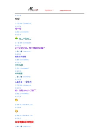 ̵   www.sumdao.com


03:21:58


ղٹ(1559648233)
03:21:56
о
Ȼҽ(595890801)
03:22:10

     е
ղٹ(1559648233)
03:22:31
м;о־թƭ
ס(345633372)
03:23:26
е
Ȼҽ(595890801)
03:23:33
ΪӪ
Ȼҽ(595890801)
03:23:38

ס(345633372)
03:23:46
˾Ͳһö
ղٹ(1559648233)
03:23:53
 google ֹ
Ȼҽ(595890801)
03:23:58




ܶsumdao@139.com
03:24:00




ܶsumdao@139.com
03:24:13

Ҷ̺ܸ߰
ס(345633372)
 