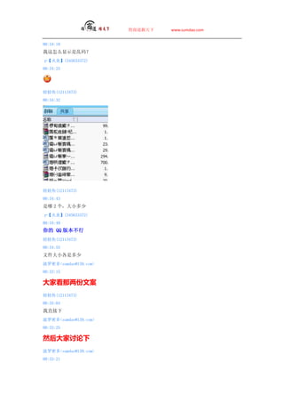 ̵   www.sumdao.com


00:34:18
ôʾ룿
ס(345633372)
00:34:25




(12113473)
00:34:32




(12113473)
00:34:43
 2 С
ס(345633372)
00:34:49
 QQ 汾
(12113473)
00:34:55
ļСǶ
ܶsumdao@139.com
00:33:15

ҿİ
(12113473)
00:35:04
ֱ
ܶsumdao@139.com
00:33:25

Ȼ
ܶsumdao@139.com
00:33:21
 