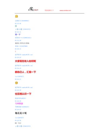 ̵   www.sumdao.com




Ȼҽ(595890801)
03:25:40
21
ס(345633372)
03:25:41
һ
Ҥ@_@ *_*(289821051)
03:25:30
 ϴ̻

ձf(451627909)
03:26:14
1
ܶsumdao@139.com
03:26:25


ܶsumdao@139.com
03:26:33

Լˣ㱨һ
leo(2507077)
03:26:31




ܶsumdao@139.com
03:26:39

Ҳʶһ
(970160281)
03:26:50
״̬
ѩ(343956251)
03:26:55

 0 
leo(2507077)
03:26:56
me too
ס(345633372)
 