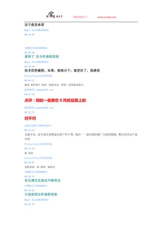 ̵   www.sumdao.com


ǳŵ
Magic Sun(306398205)
00:46:28




Ȼҽ(595890801)
00:46:49
 ں
Magic Sun(306398205)
00:46:49
ƽͼϸ£͸ˣҸо
PrinceLove(517585729)
00:46:51
о ʼǸ һͻһֱȽ

ܶsumdao@139.com
00:47:19

һҪ 0 պϵ
ܶsumdao@139.com
00:47:23

آ
Ʒ(1095619477)
00:47:25
İͷǲӦðͻ࣬Ȼһһ˵ƹ㷽Ȼ

PrinceLove(517585729)
00:47:45
 ǵ

PrinceLove(517585729)
00:48:07
ճŵ һ

Ȼҽ(595890801)
00:48:23
ԱҲͻ
Ȼҽ(595890801)
00:48:32
ֻǷŵ
Magic Sun(306398205)
00:48:34
 