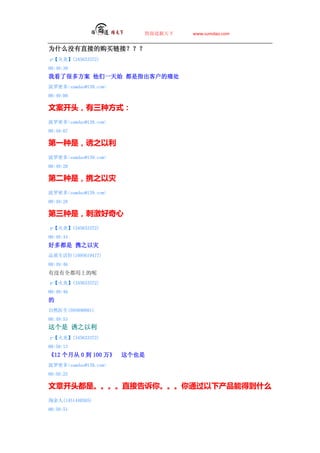 ̵   www.sumdao.com


ΪʲôûֱӵĹӣ
ס(345633372)
00:48:39
ҿ˺ܶ෽ һʼ ָͻʹ
ܶsumdao@139.com
00:49:00

İͷַʽ
ܶsumdao@139.com
00:49:07

һǣ֮
ܶsumdao@139.com
00:49:20

ڶǣЯ֮
ܶsumdao@139.com
00:49:28

ǣ̼
ס(345633372)
00:49:44
ö඼ Я֮
Ʒ(1095619477)
00:49:46
ûȫϵ
ס(345633372)
00:49:46

Ȼҽ(595890801)
00:49:53
 ֮
ס(345633372)
00:50:13
12 ´ 0  100      Ҳ
ܶsumdao@139.com
00:50:25

¿ͷǡֱӸ㡣ͨ²ܵõʲô
Խ(1451440505)
00:50:51
 