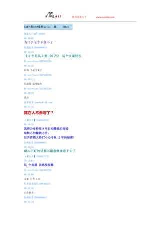̵   www.sumdao.com




Խ(1451440505)
00:51:03
Ϊʲôز
Ȼҽ(595890801)
00:51:15
12 ´ 0  100  İó
PrinceLove(517585729)
00:51:22
 İ

PrinceLove(517585729)
00:51:27
 ʶȰ汾

PrinceLove(517585729)
00:51:33
Զ

ܶsumdao@139.com
00:51:42

آβˣ
ס(345633372)
00:51:53
ҽ 8 Զ׬Ǯ漣
ĵ׬Ǯ
ӪʦСغ 12 ܣ
Ȼҽ(595890801)
00:51:55
ĲõĻԸȥ
ס(345633372)
00:52:01
  Ҹоܰ
PrinceLove(517585729)
00:52:09
İ ֻ 2 ҳ

ղٹ(1559648233)
00:52:42
ڿ

Ȼҽ(595890801)
00:53:18
 